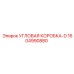 1604990880 УГЛОВАЯ КОРОБКА-D Epiroc