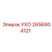 2656904121 УХО Epiroc