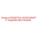 2657784309 ЭТИКЕТКА-УКЛОНОМЕТР-ЗАДНЯЯ Epiroc