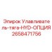 Гидравлический регулятор натяжения Epiroc 2658471756