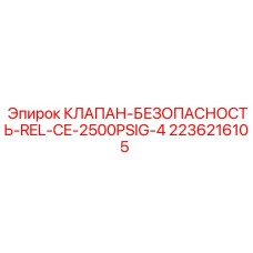 Клапан безопасности Epiroc 2236216105 для сверхвысокого давления