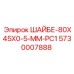 5730007888 ШАЙБЕ-80X45X0-5-MM-PC1 Epiroc