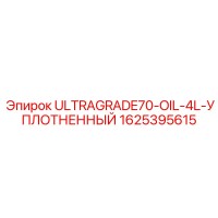 1625395615 ULTRAGRADE70-OIL-4L-УПЛОТНЕННЫЙ Epiroc