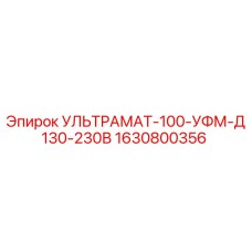 Оригинальный фильтрующий элемент Epiroc 1630800356 для буровых установок