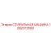 Профессиональное моечное оборудование для горной техники артикул 1202372500