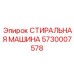 Оборудование для очистки топливных систем Epiroc 5730007578
