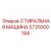 Оборудование для ультразвуковой очистки Epiroc 5731000194