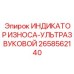 Ультразвуковой индикатор износа Epiroc деталь 2658562140 в эксплуатации