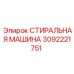 Оборудование для ультразвуковой очистки деталей Epiroc 3092221751
