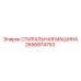 Профессиональное оборудование для очистки Epiroc артикул 2656874753