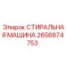 Профессиональное оборудование для очистки Epiroc артикул 2656874753