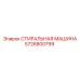 Специализированная мойка Epiroc артикул 5726800799