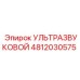 Датчик артикул 4812030575 для буровых станков Epiroc