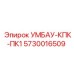 Оригинальный контроллер Epiroc артикул 5730016509