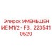 2235410520 УМЕНЬШЕНИЕ М1/2 - F3 (Epiroc)