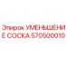 Переходник гидравлический Epiroc 570500010 УМЕНЬШЕНИЕ СОСКА