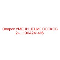 1904241416 УМЕНЬШЕНИЕ СОСКОВ 2+ Epiroc