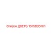 1615805101 ДВЕРЬ Epiroc