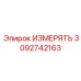 3092742163 ИЗМЕРЯТЬ Epiroc