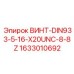 1633010692 ВИНТ-DIN933-5-16-X20UNC-8-8Z Epiroc