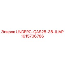 Оригинальный шарнир UNDERC-QAS28-38-ШАР для буровых установок Epiroc