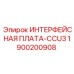 1900200908 ИНТЕРФЕЙСНАЯ ПЛАТА-CCU3 Epiroc