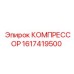 1617419500 КОМПРЕССОР Epiroc