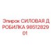 Специализированная дробилка 9851282901 производства Epiroc