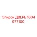 1604977100 ДВЕРЬ Epiroc