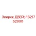 1621752900 ДВЕРЬ Epiroc