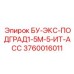 3760016011 БУ-ЭКС-ПОДГРАД1-5М-5-ИТ-АСС Epiroc
