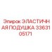 3363105171 ЭЛАСТИЧНАЯ ПОДУШКА Epiroc