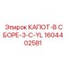 1604402581 КАПОТ-В СБОРЕ-3-C-YL Epiroc