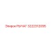 3222312095 РЫЧАГ Epiroc