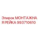 993710610 МОНТАЖНАЯ РЕЙКА Эпирок