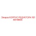 Специализированный корпус редуктора Epiroc 1616619806
