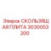 3030053200 СКОЛЬЗЯЩАЯ ПЛИТА Epiroc