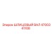 4700341108 ШЛИЦОВЫЙ ВАЛ Epiroc