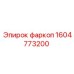 1604773200 фаркоп Epiroc