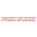 Винт стандарта UNF Epiroc 2658449552 для буровых машин