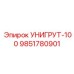 Запасная часть УНИГРУТ-100 для систем стабилизации Epiroc