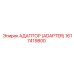 1617419800 АДАПТОР (ADAPTER) Epiroc