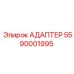 5590001995 АДАПТЕР Epiroc