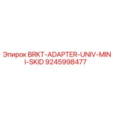 Универсальный адаптер для мини-погрузчиков артикул 9245998477 Epiroc