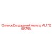 AL17208785 Воздушный фильтр - Epiroc