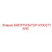 4700271642 Амортизатор Epiroc