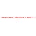 Наковальня 2050521113 для буровых станков Epiroc