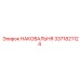 Наковальня Epiroc 3371821124 с системой QDS