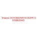 GS15863943 ОСНОВАНИЕ В СБОРЕ - Epiroc
