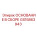 GS15863943 ОСНОВАНИЕ В СБОРЕ - Epiroc